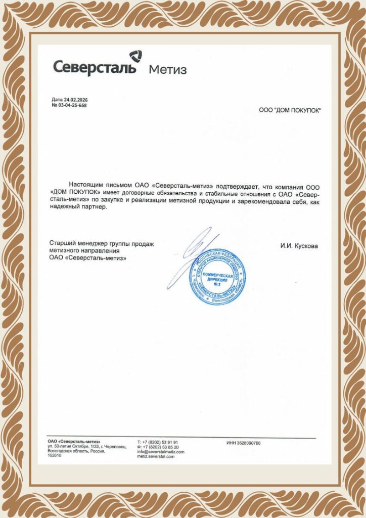 Рекомендация от ОАО Северсталь-метиз